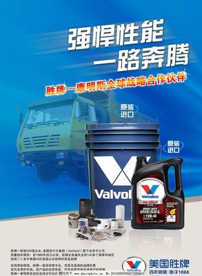 胜牌润滑油 品质之路，实力之源